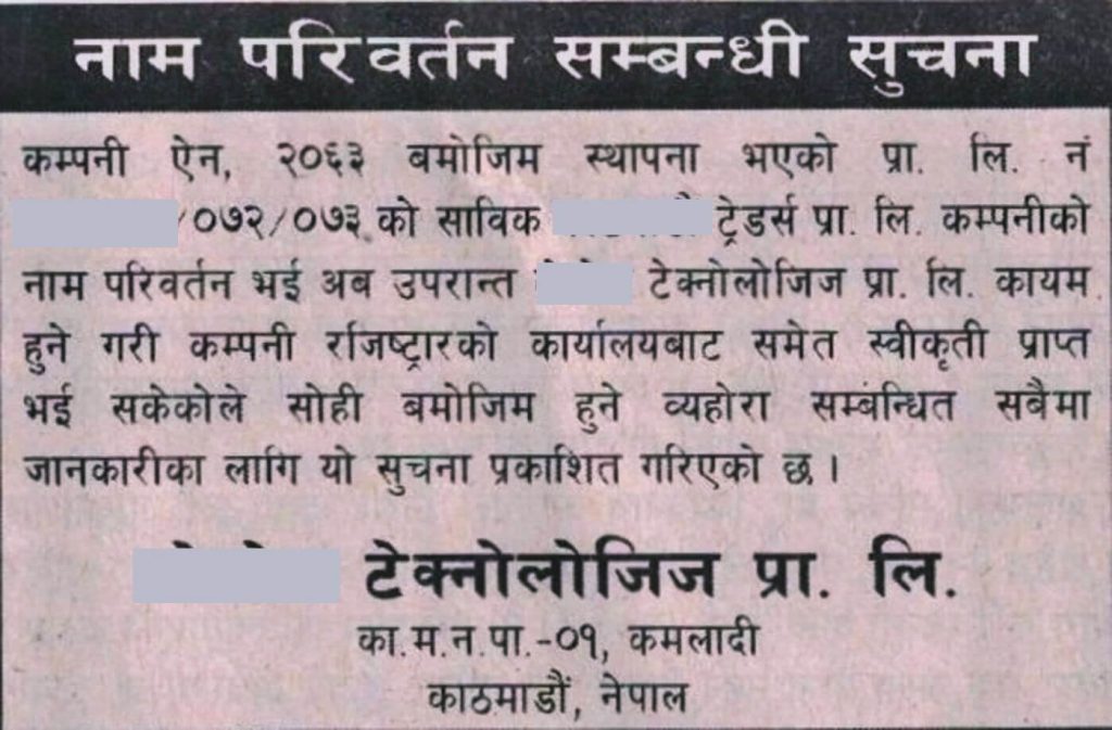 company-name-change-nepal