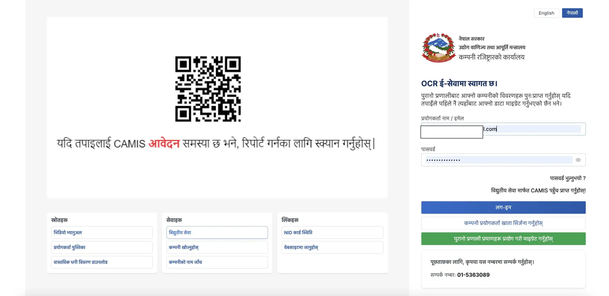 CAMIS Portal Login Screen